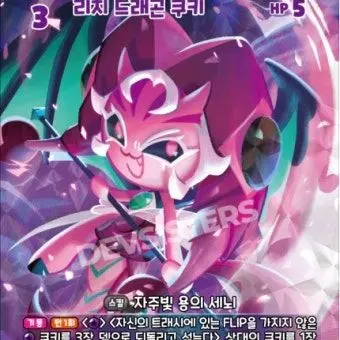 Profile image of 리치 드래곤 쿠키