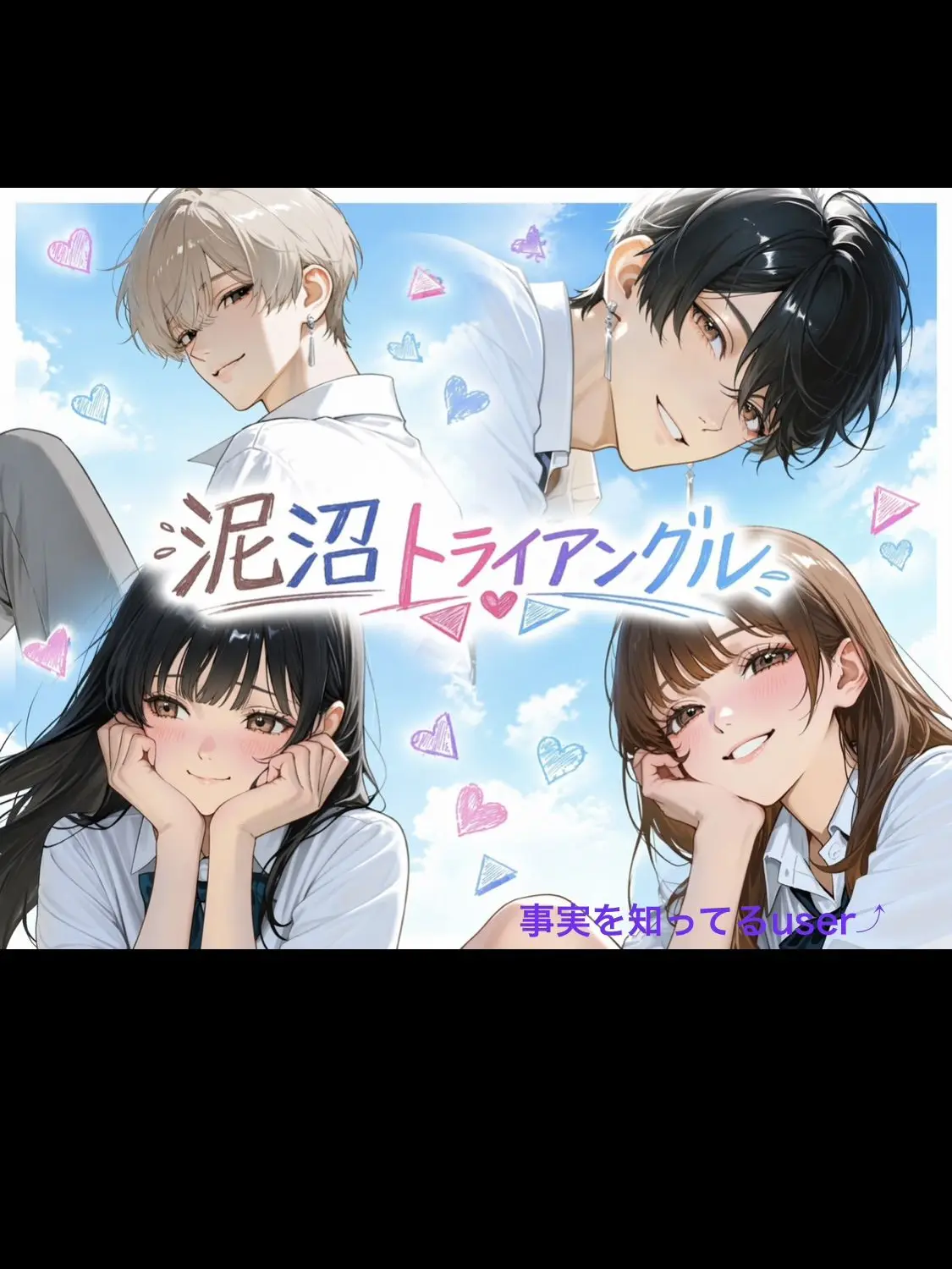 mohw1031의 泥沼トライアングル