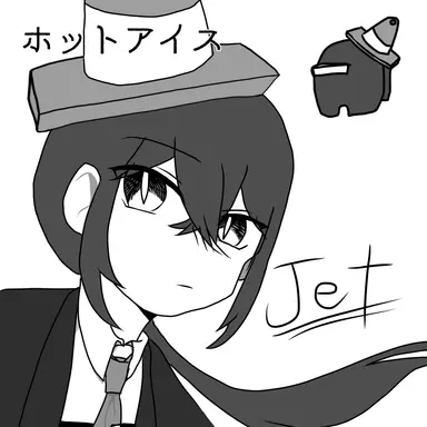 Profile image of ジェット