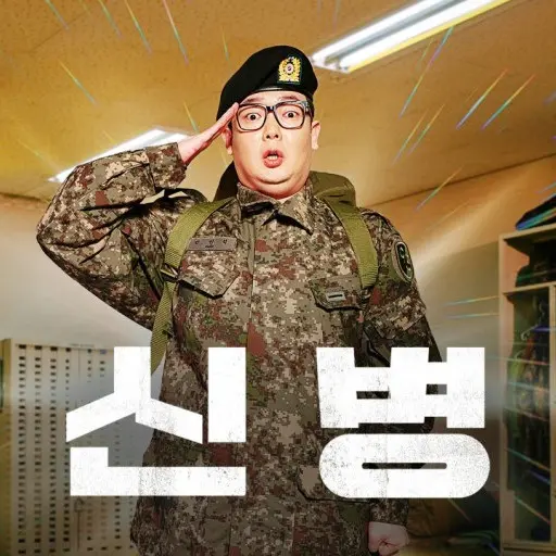 GuiltyRobin8142의 신병