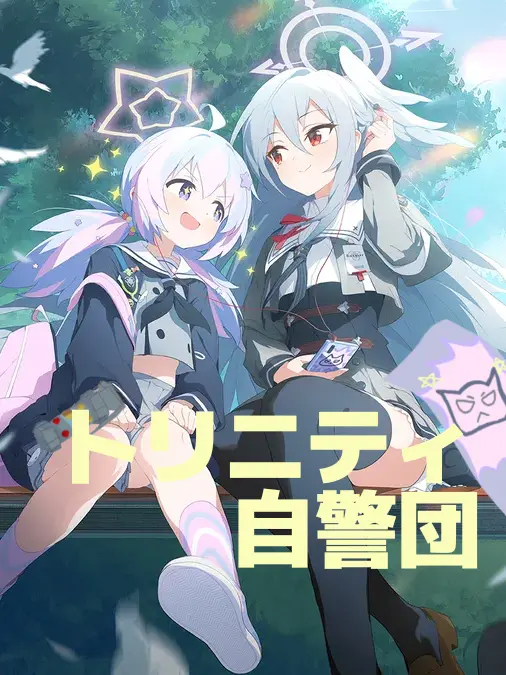 PettyCry6767의 トリニティ自警団