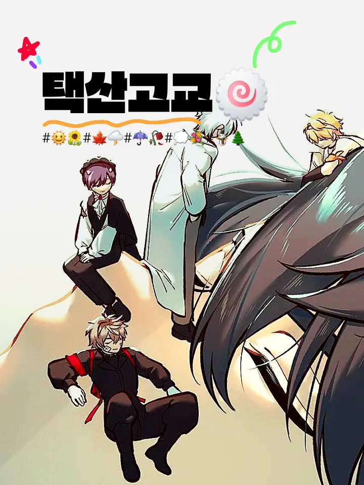 ConvexHip4144의 택산고교🍥