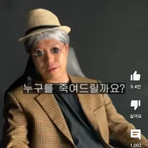 LilacRupee9717의 암살 할아버지