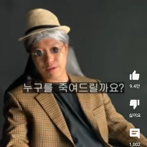 암살 할아버지