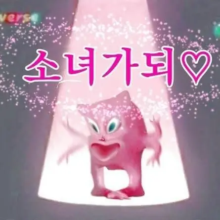 CuteBolt0928의 소녀