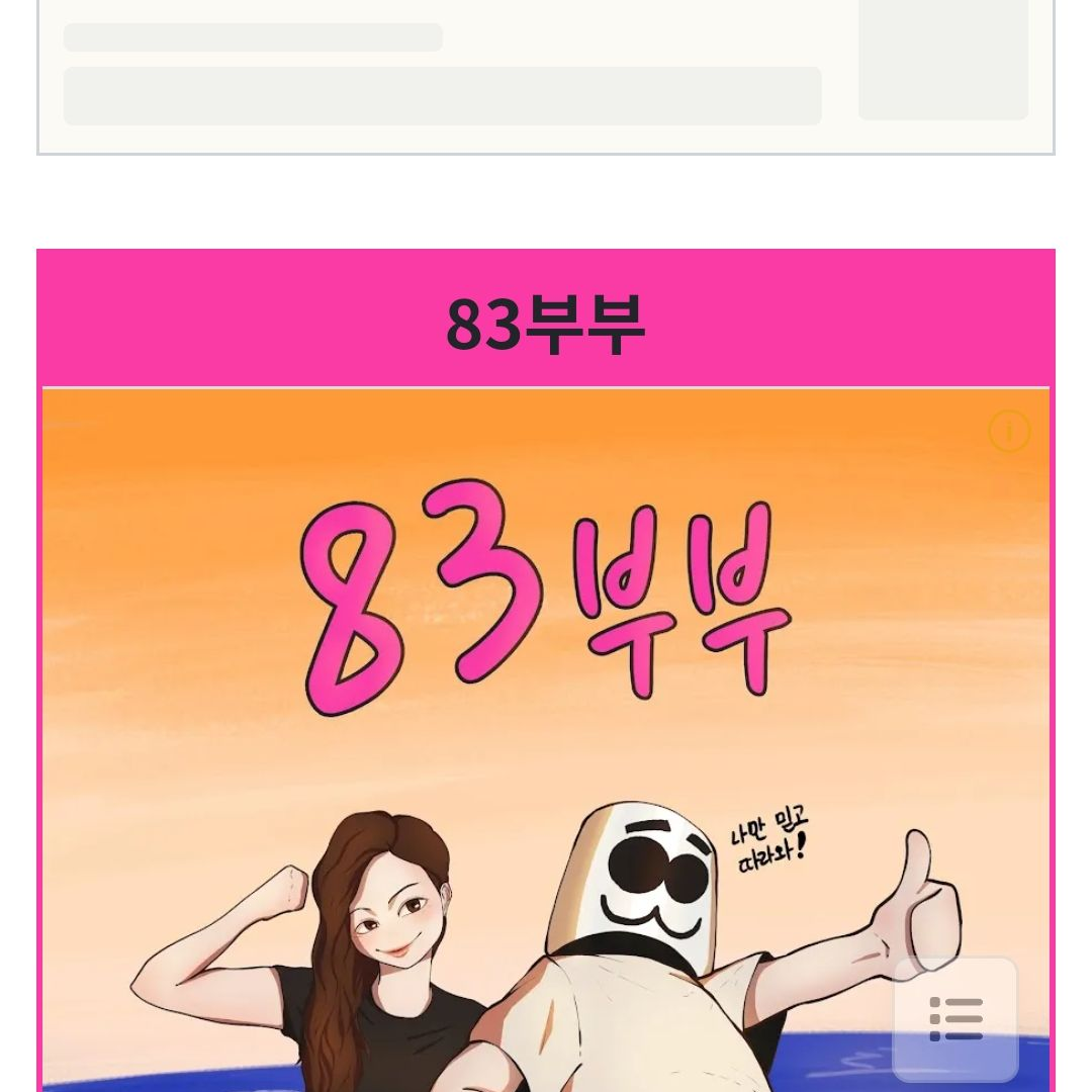 83부부 대표 이미지