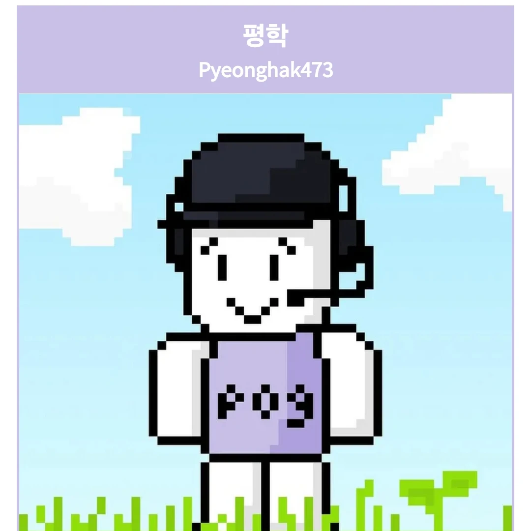 평학