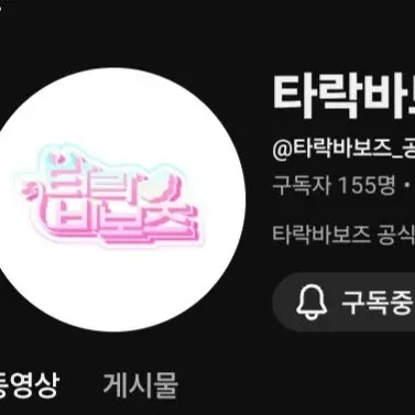 Profile image of 타보즈랑 스캔