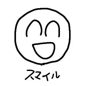 Profile image of スマイル
