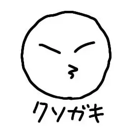 Profile image of クソガキ