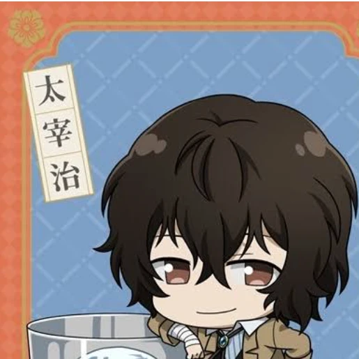太宰治