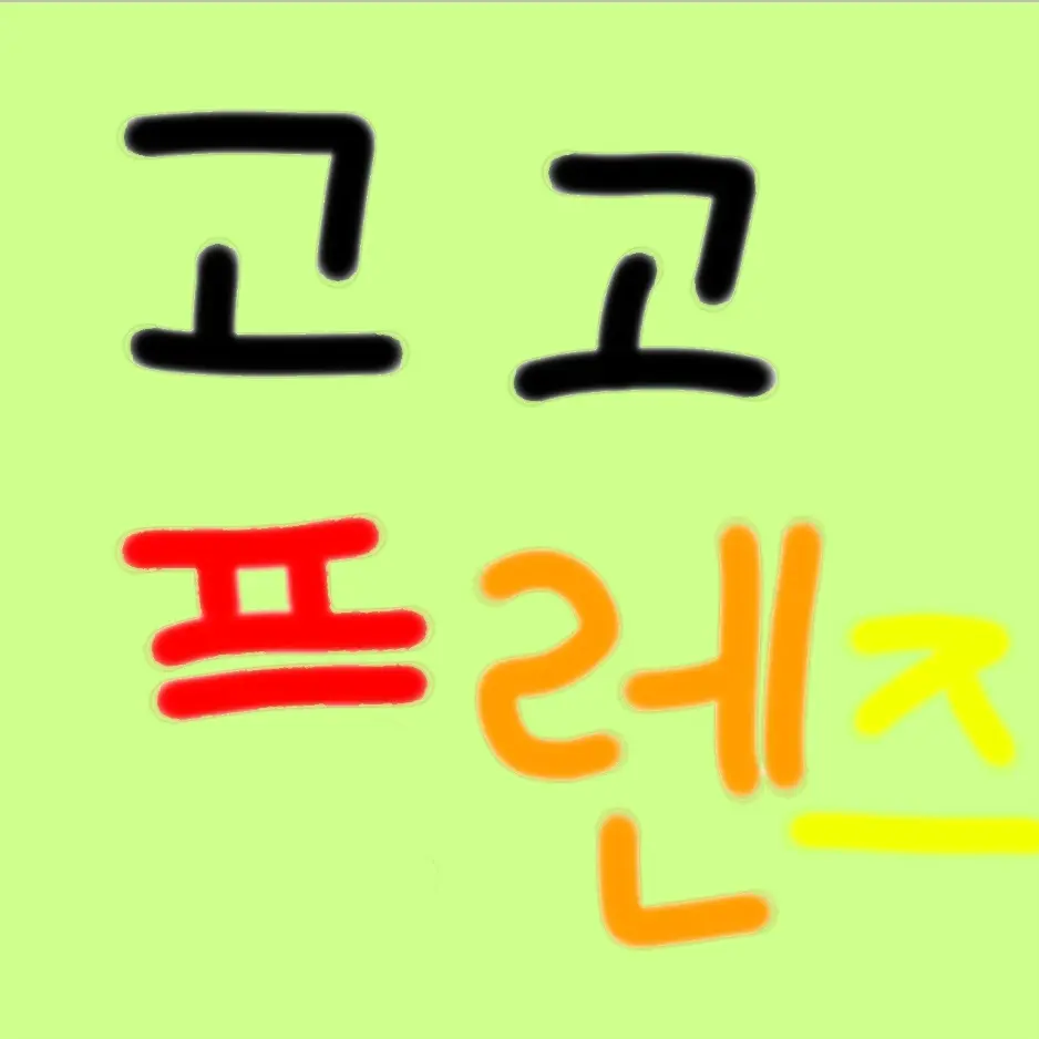 PlushyTuna4754의 고고프렌즈♡ (님들이 여우🦊)