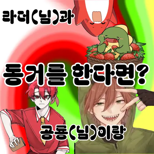 BarrenRobe2426의 라더&공룡