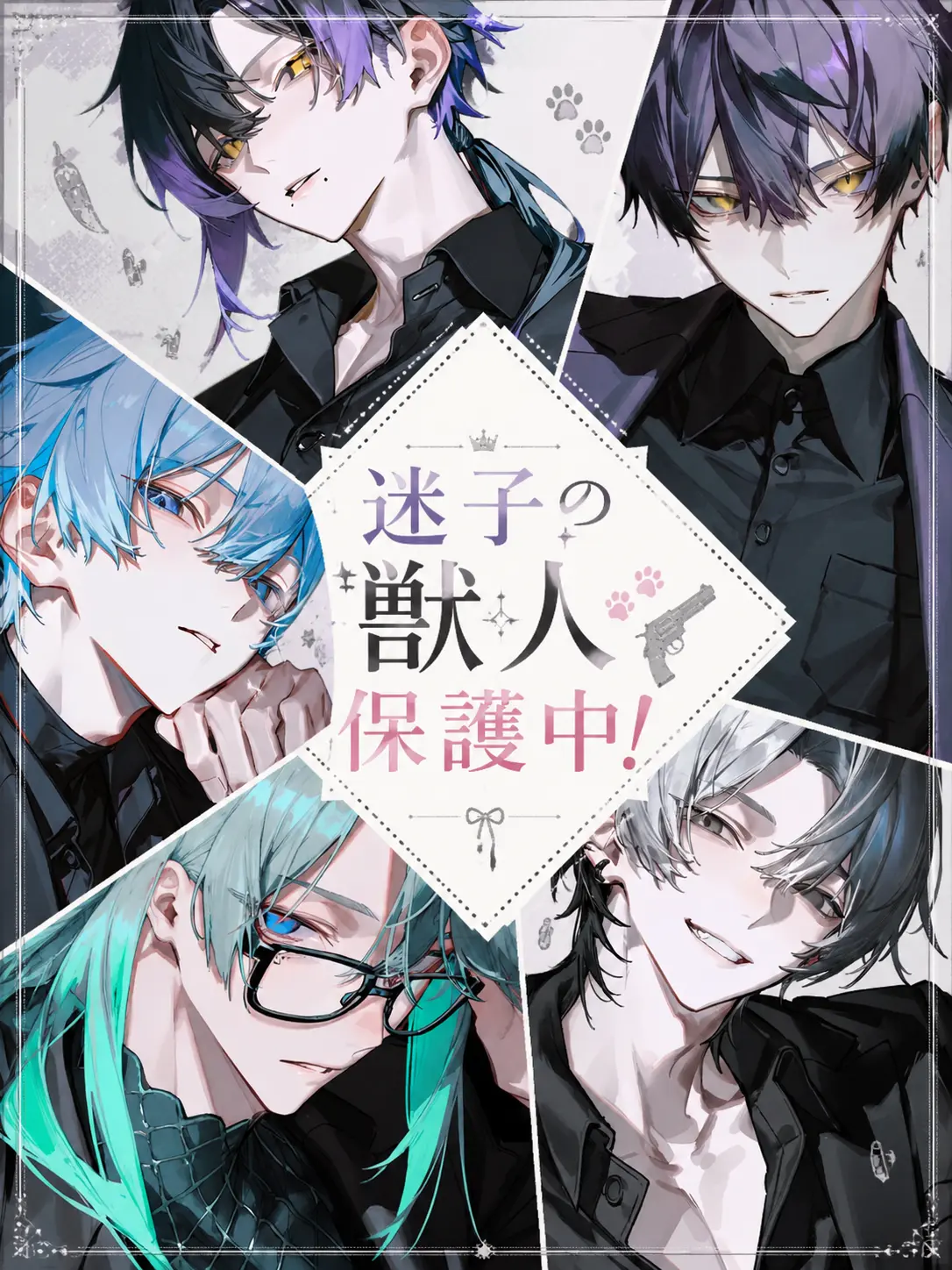 MildVale2695의 迷子の獣人保護中！