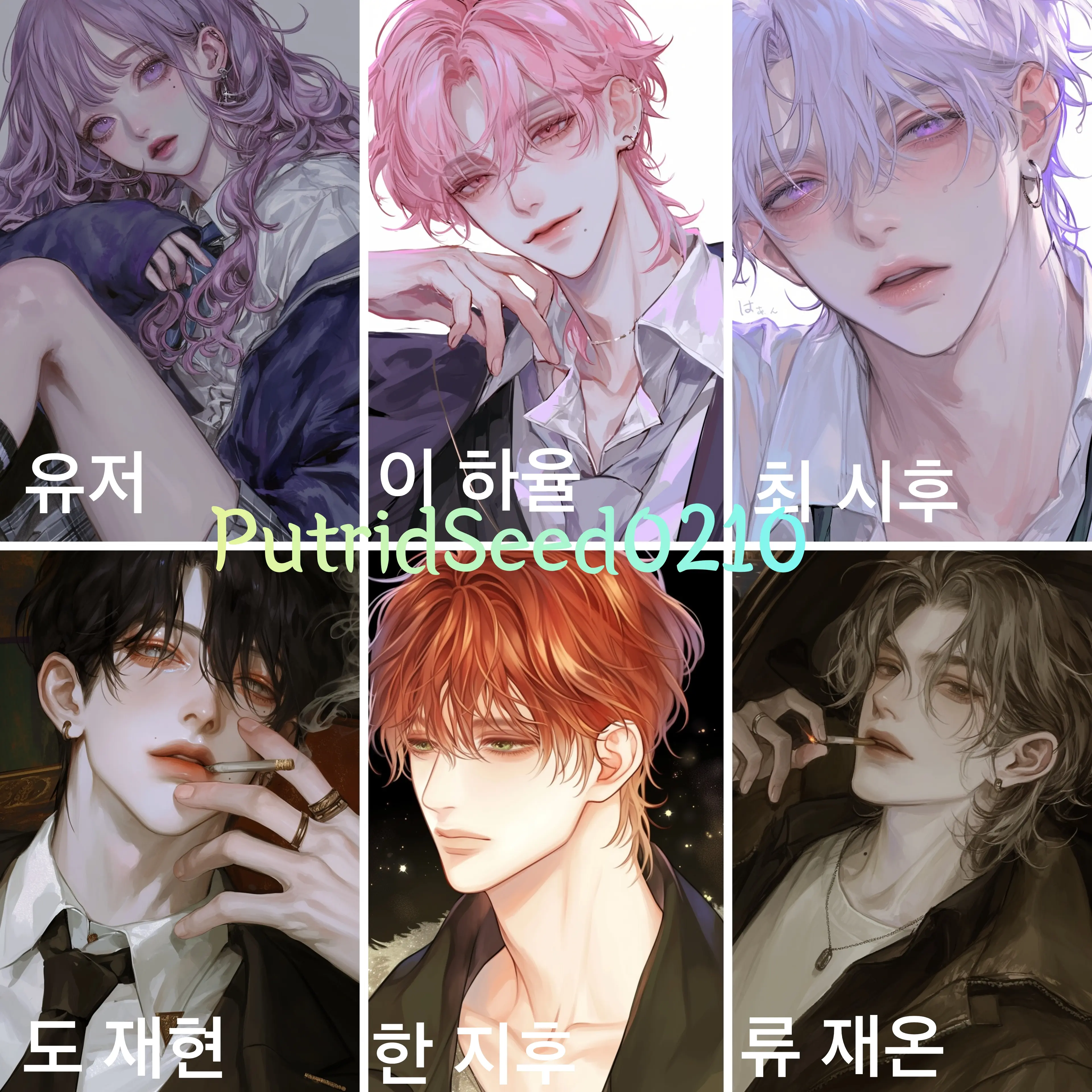 PutridSeed0210의 문장 아래, 너(네임&동거)