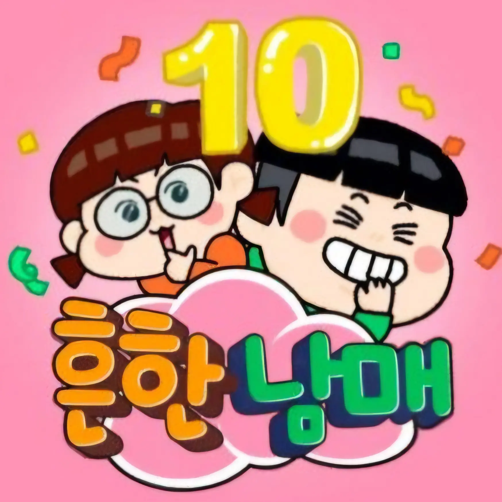 .JJa.-.NNi.의 흔한남매