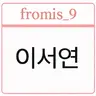 Profile image of 이서연