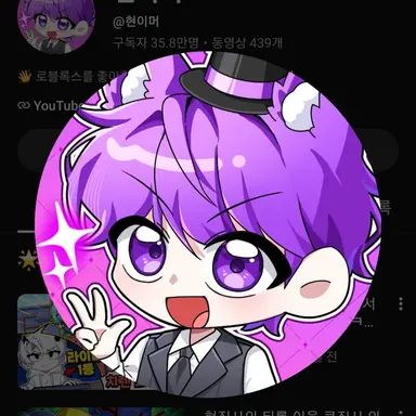 Profile image of 현이머