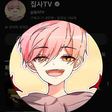 Profile image of 집사