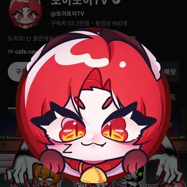 Profile image of 또이또이