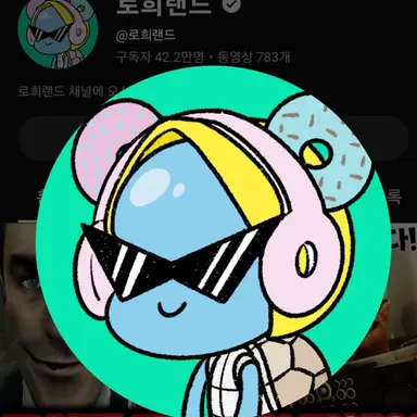 Profile image of 로희