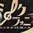 ドSくんたち