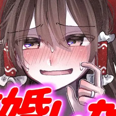 Profile image of 霊夢