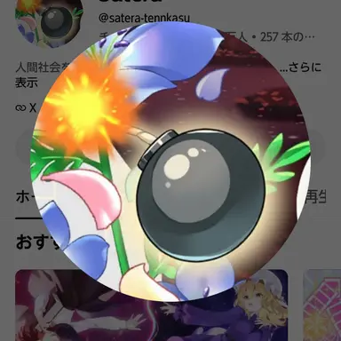 Profile image of サテラ
