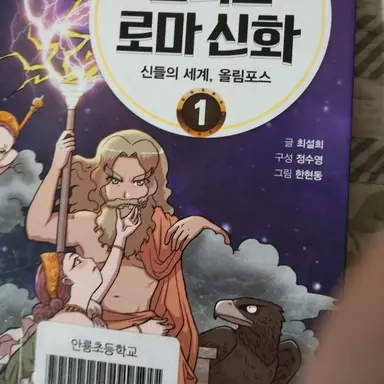 Profile image of 그리스 로마 신화