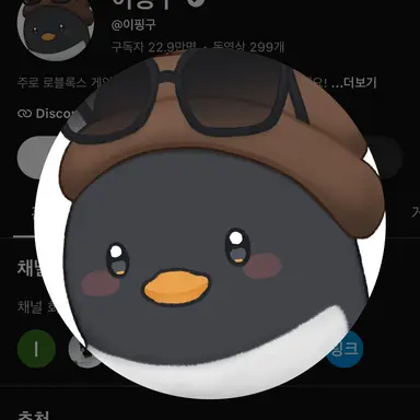 Profile image of 핑구