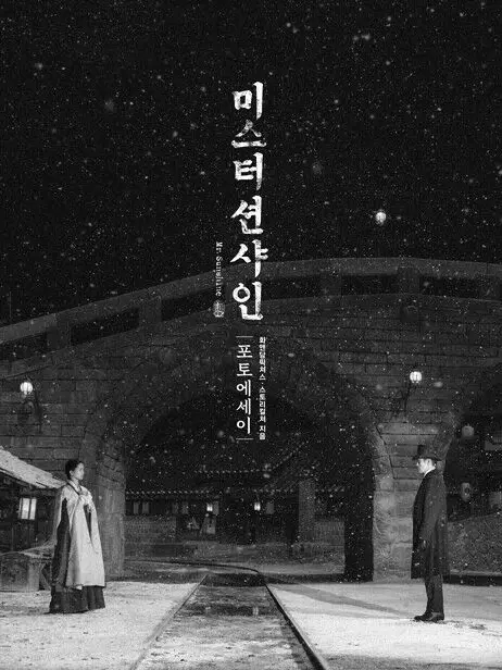 Heroine_Yuka의 미스터션샤인