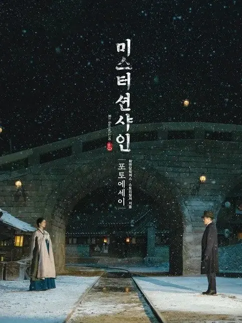 Heroine_Yuka의 미스터션샤인