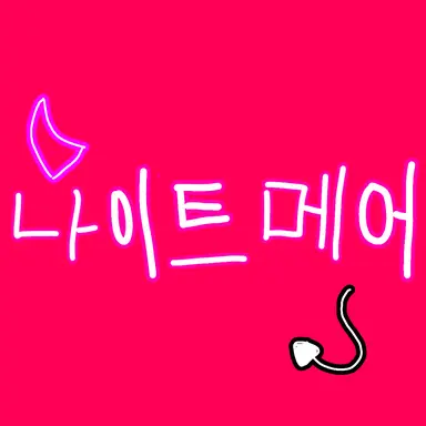 Profile image of 나이트메어