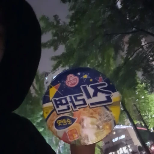 현재