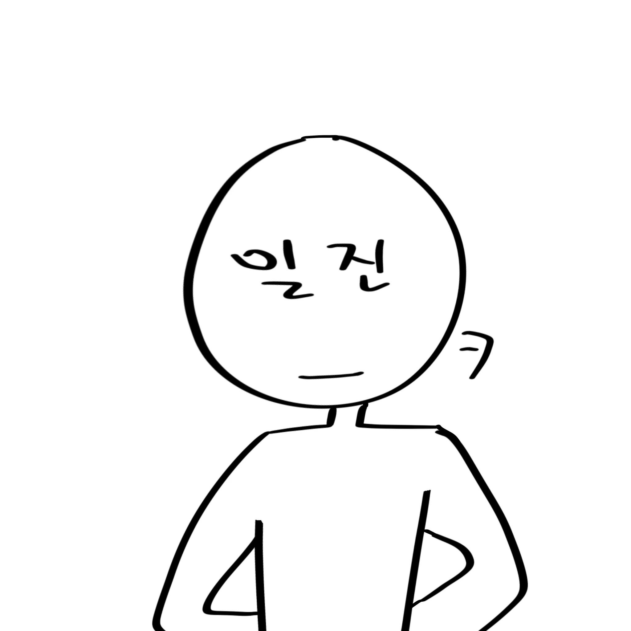 일진