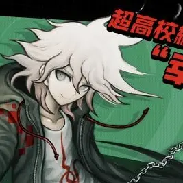 Profile image of 狛枝凪斗