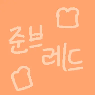 Profile image of 준브레드