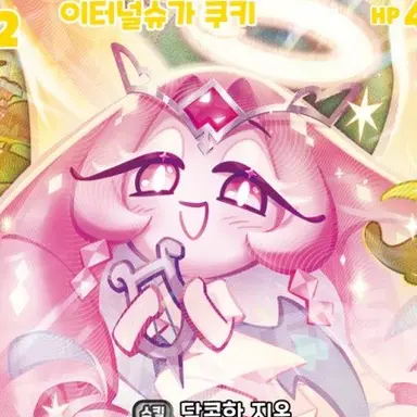 Profile image of 이터널슈가 쿠키