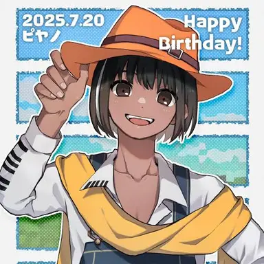 Profile image of ピヤノ