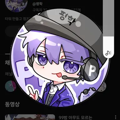 Profile image of 평학