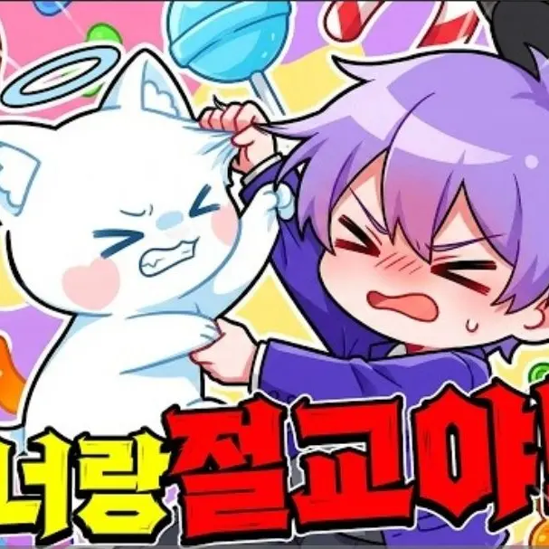 Nerry의 평학이랑 데이트