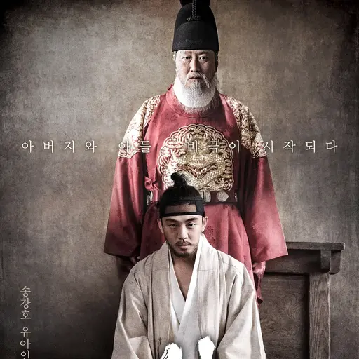 NarrowPumi4360의 사도세자