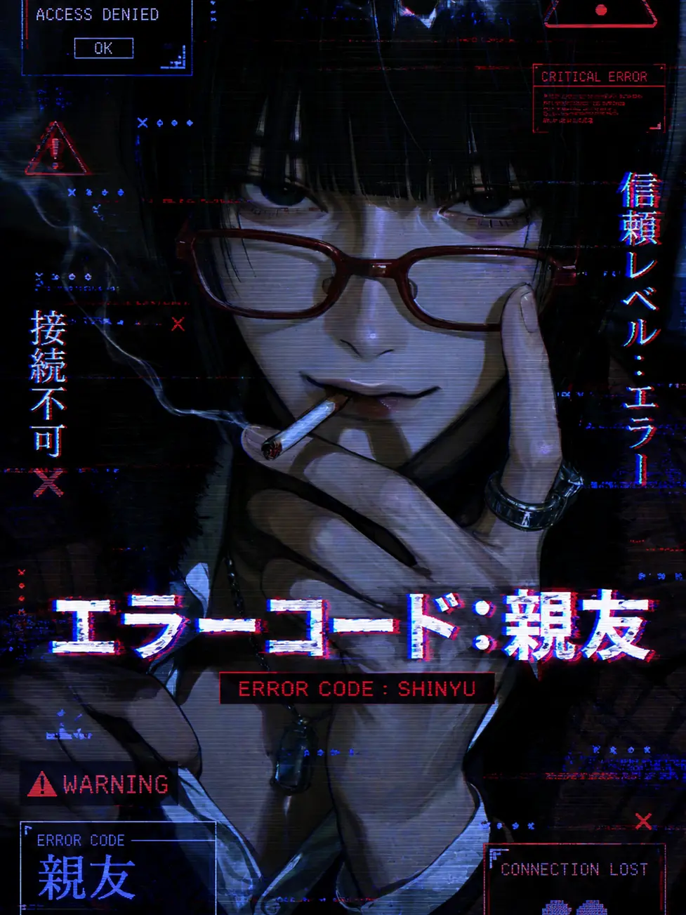tefwetiman의 エラーコード︰親友