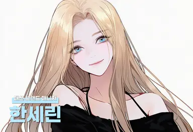 Profile image of 한세린