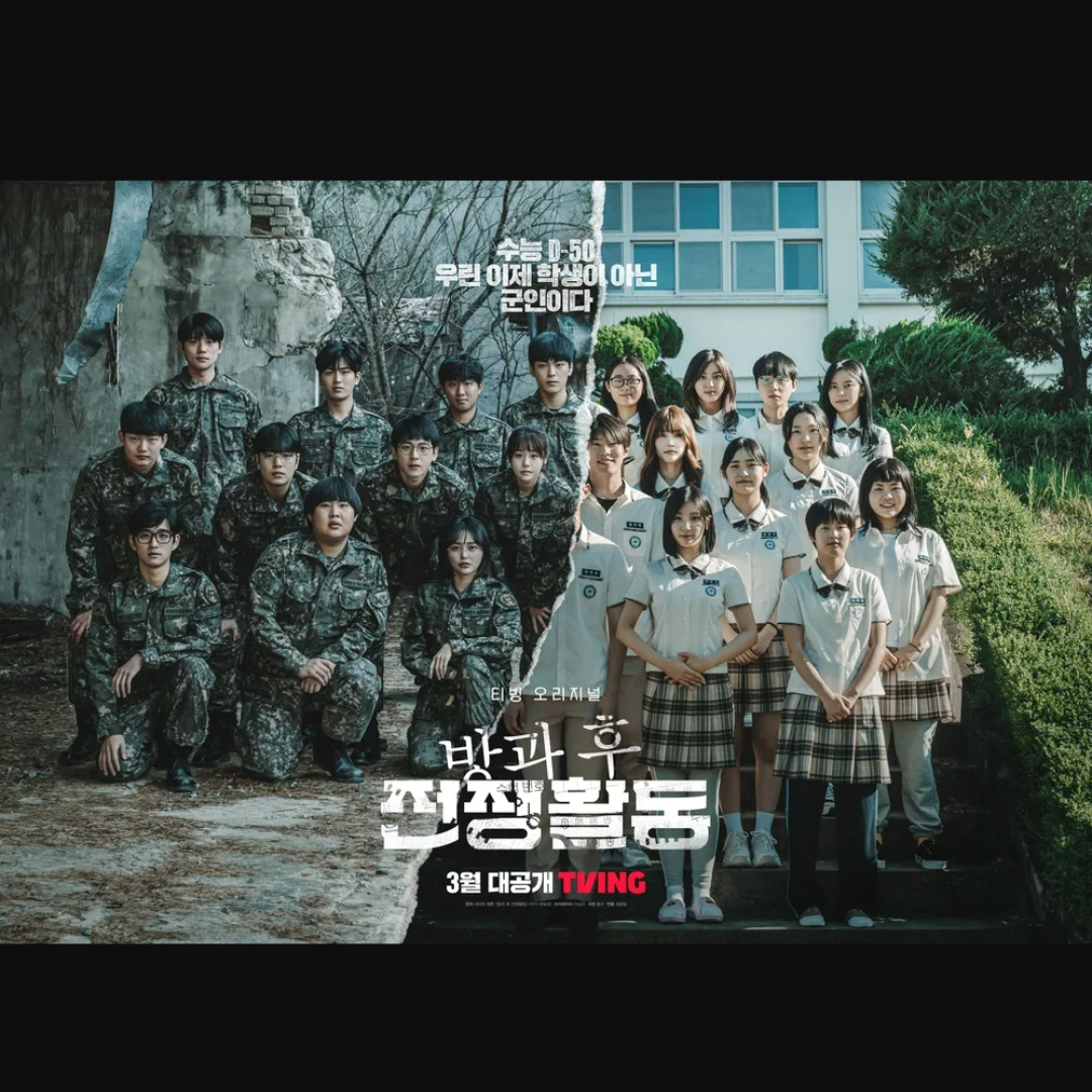 방과후 전쟁활동 대표 이미지