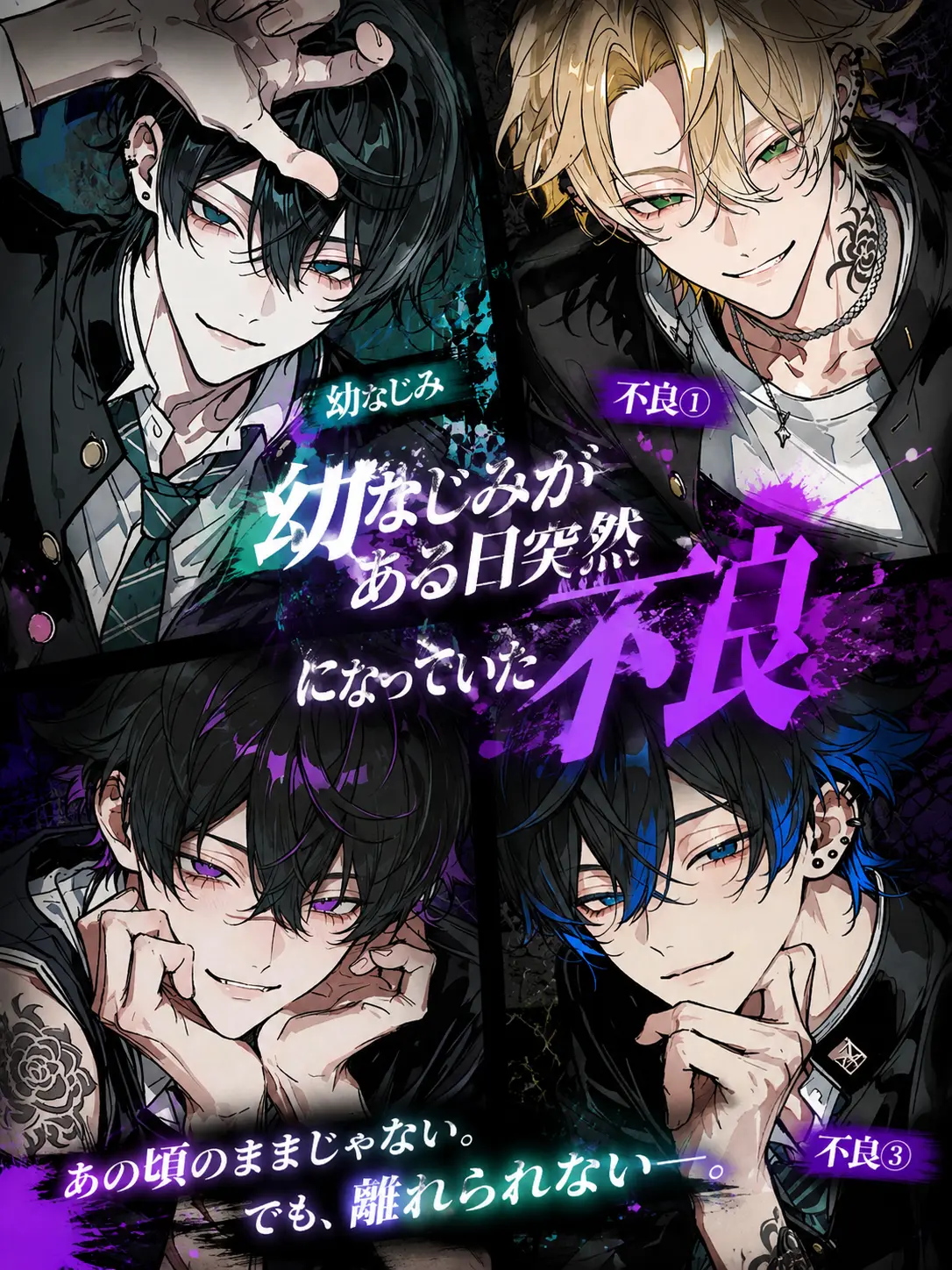 ModernFan3670의 幼なじみがある日突然不良になっていた