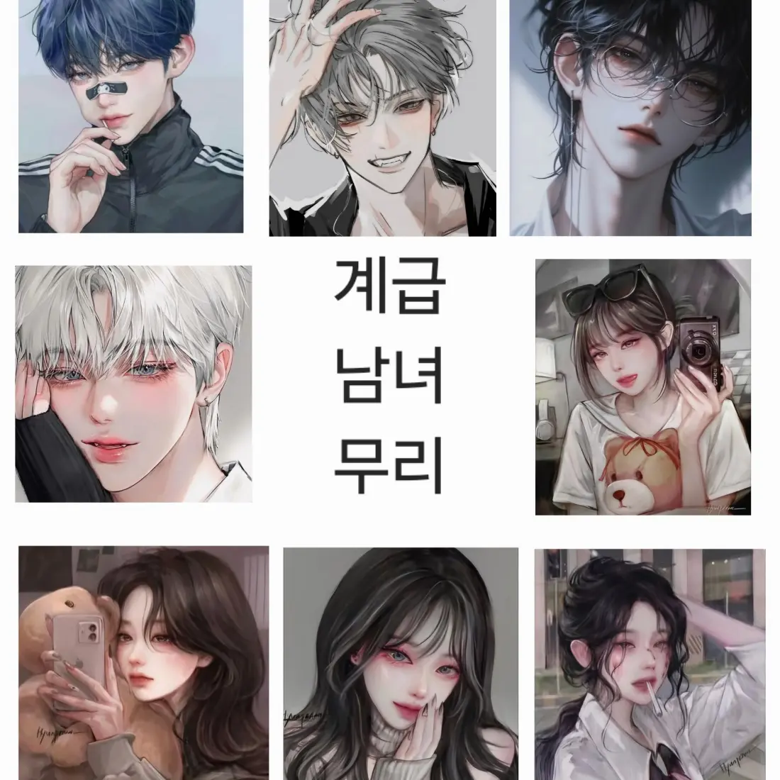 BouncyBear4291의 계급학교 남녀무리