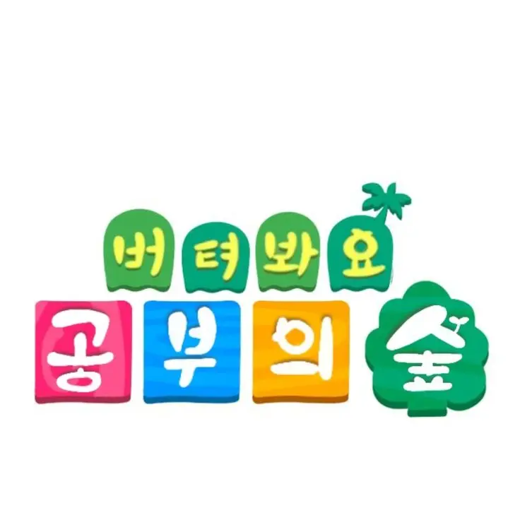 HAPPY-CAT_SOY의 쫄쫄이 패밀리(당신은 쿠냐!)