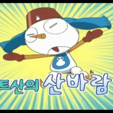 Profile image of 눈와와