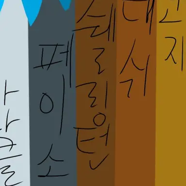 Profile image of 쉘링턴